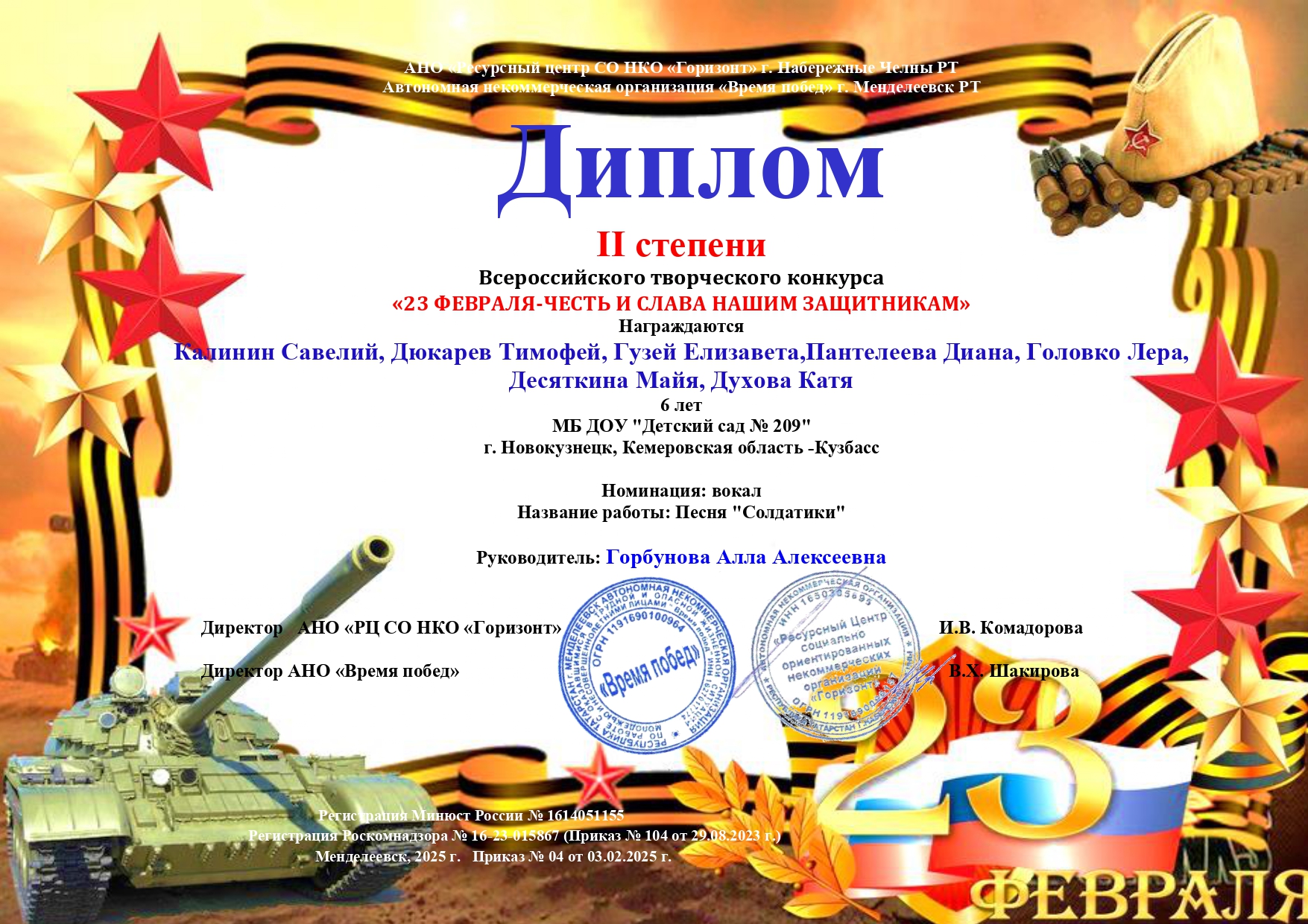 Калинин Савелий, Дюкарев Тимофей, Гузей Елизав_page-0001.jpg